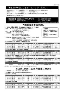 オープン教育「ISO2015年版対応MENU」