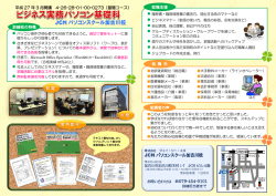JCN パソコンスクール加古川校