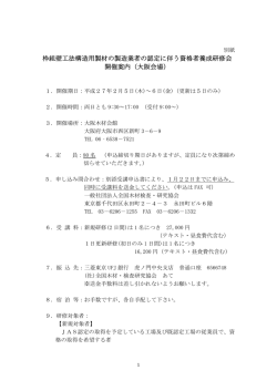 研修会開催案内 - 全国木材検査・研究協会