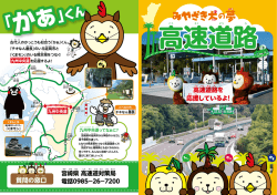 みやざき犬の夢高速道路（PDF：1165KB）