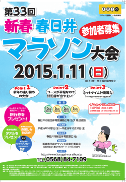 大会パンフレットダウンロード - 第33回 新春 春日井マラソン