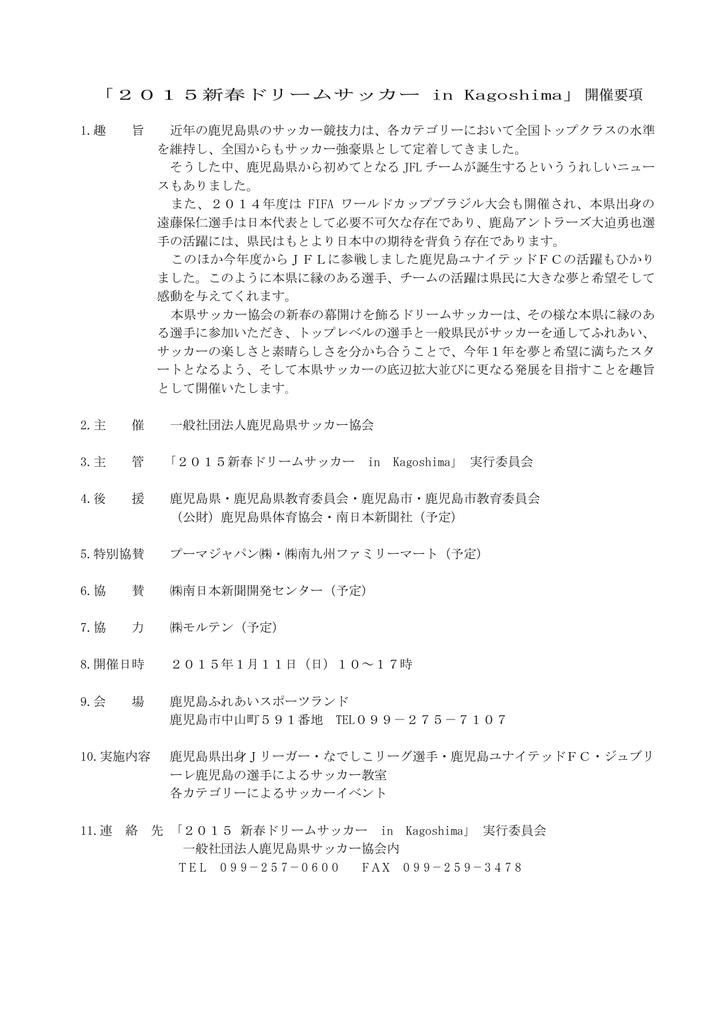 開催要項 鹿児島県サッカー協会