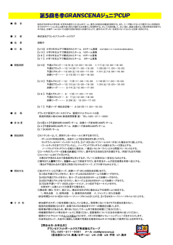 第5回JFAキッズ（U-10）フェスティバルタイムスケジュール及び参加チーム