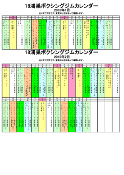 18鴻巣ボクシングジムカレンダー