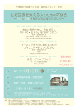 在宅医療を支える人のための研修会 2015年1月12日 月