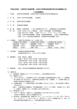 大会実施要項PDF