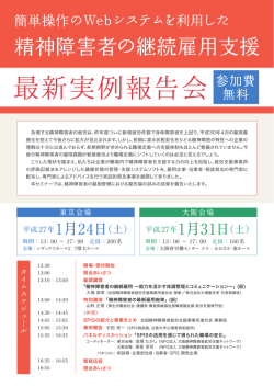 最新実例報告会 - 全国精神障害者就労支援事業所連合会