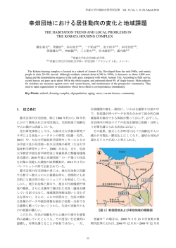幸畑団地における居住動向の変化と地域課題