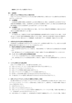 浦添市インターネット公売ガイドライン6[PDF：208KB]
