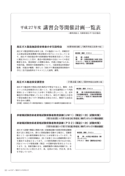 講習会等開催計画一覧表 - 大阪府高圧ガス安全協会
