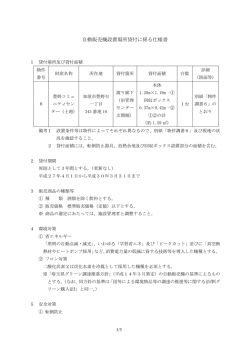 仕様書（6 豊野コミュニティセンター（土地））