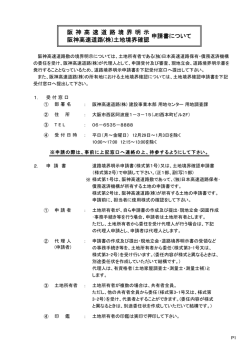 道路境界明示申請[PDF:320KB]