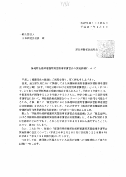 保健師助産師看護師実習指導者講習会の実施要綱について