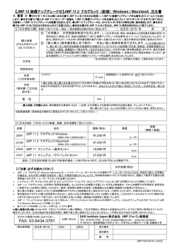 JMP 11.2 アカデミック 注文書