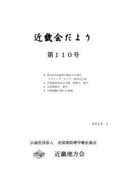 近畿会だより110号 2015年1月発行