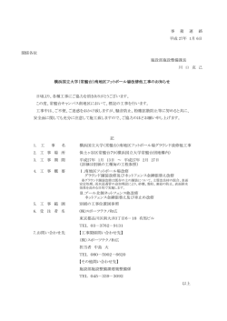 （南地区）フットボール場改修他工事のお知らせ