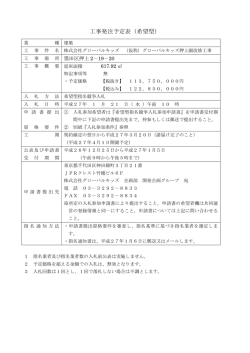 工事予定発 注書 - グローバルキッズ