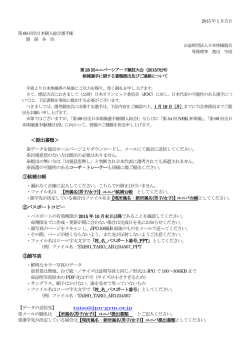 2015ユニバーシアード競技大会JOC提出書類について