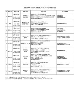 はたちの献血キャンペーン開催予定