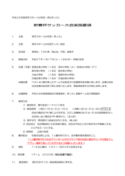 堺市新春杯要綱 - Biglobe