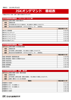 JSKオンデマンド 番組表 - ようこそTACTホームページへ