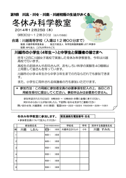 冬休み科学教室の案内・申込書 - 埼玉県立川越高等学校