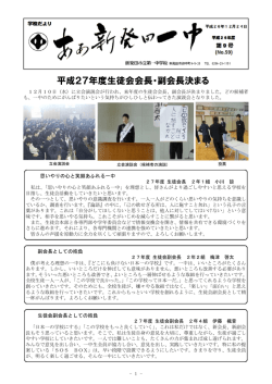 平成27年度生徒会会長・副会長決まる