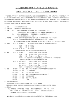 JTU認定記録会2014（スイム＆ラン）東京ブロック ∼チャレンジ