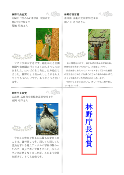 林野庁長官賞