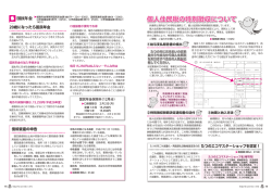 個人住民税の特別徴収について