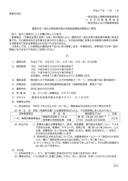 酸素欠乏 硫化水素危険作業主任者 技能講習会