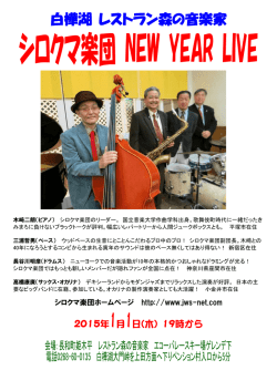 白樺湖 レストラン森の音楽家
