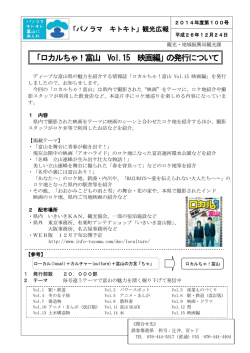 「ロカルちゃ！富山 Vol.15 映画編」の発行について