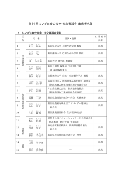 [PDF]出席者名簿