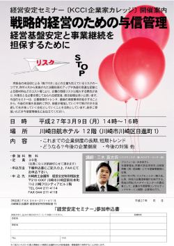 【2015年3月9日（月）】経営安定セミナー