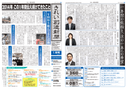 「きれい創造新聞」2015年1月号を掲載しました。