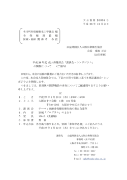 詳細はこちらから - 大阪公衆衛生協会