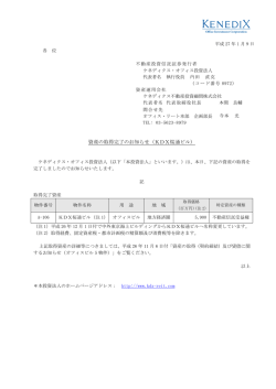 資産の取得完了のお知らせ（KDX桜通ビル）