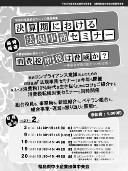 こちら - 福島県中小企業団体中央会