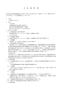 入札説明書 - 岸和田市貝塚市清掃施設組合