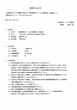 福祉車両に関する一般競争入札公告について