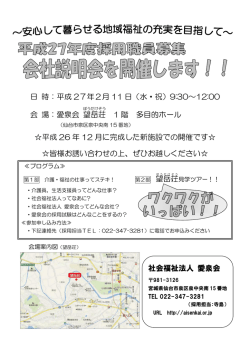 会社説明会のご案内チラシはコチラです！！