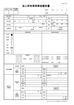 法人所有車両事故報告書