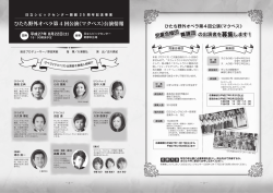 ひたち野外オペラ第 4 回公演《マクベス》公演情報