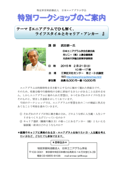 PDFファイル - 日本エニアグラム学会