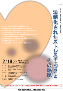 東京 - 日本予防医学協会