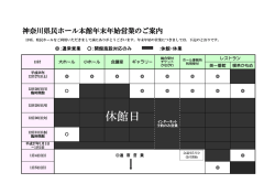 PDF - 神奈川県民ホール