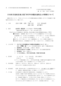 日本医労連東北地方協「2015年春闘討論集会」