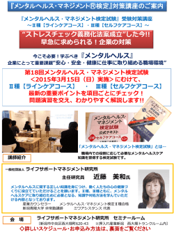 対策講座のご案内 ～Ⅱ種【ラインケアコース】