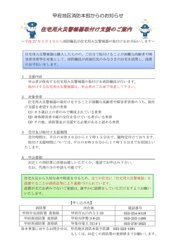 甲府地区消防本部からのお知らせ